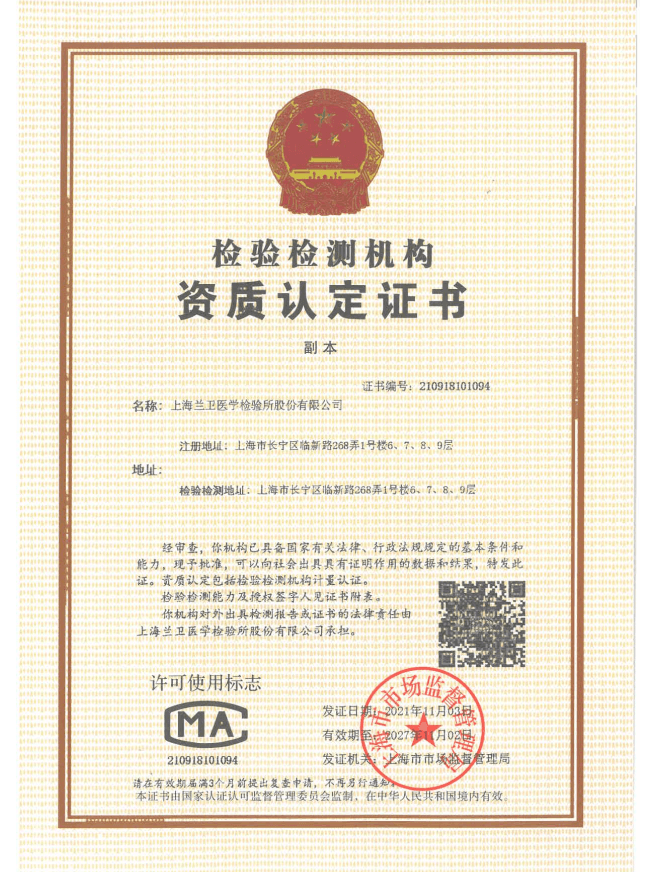 02 CMAĥ���������϶�֤�飨������20211103-20271103.png